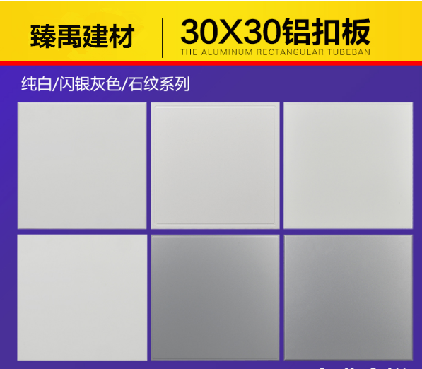 300*300鋁扣板 300*300鋁扣板