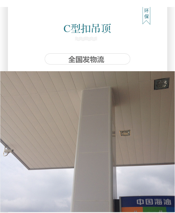 加油站鋁條扣 加油站鋁條扣